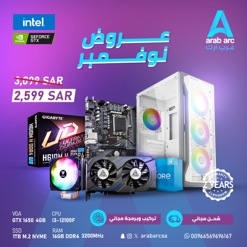تجميعة ألعاب أحترافية – انتل أي 3 12100 اف, 16 جيجا رام دي دي ار4 3200 ميجا هرتز, ار تي اكس 1650 4 جيجابايت, 1تيرابايت ام.2 ان في ام أي, 500 واط, صندوق أبيض, ضمان سنتين